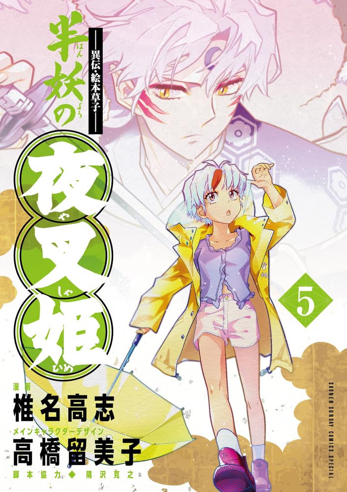 Iden Ehon Zoushi: Yashahime: Princess Half-Demon (Hanyou no Yashahime) 5