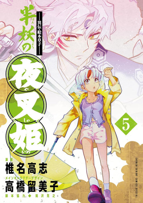 Iden Ehon Zoushi: Yashahime: Princess Half-Demon (Hanyou no Yashahime) 5