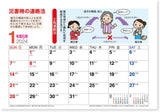 New Japan Calendar 2024 Desk Calendar Minnade Bousai NK566
