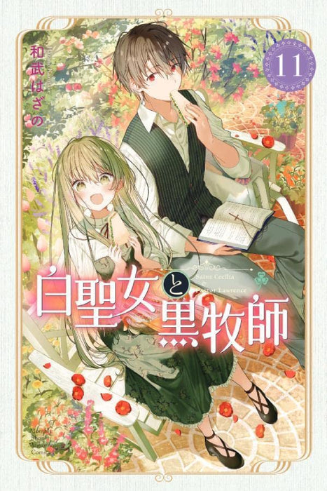 Saint Cecilia and Pastor Lawrence (Shiro Seijo to Kuro Bokushi) 11