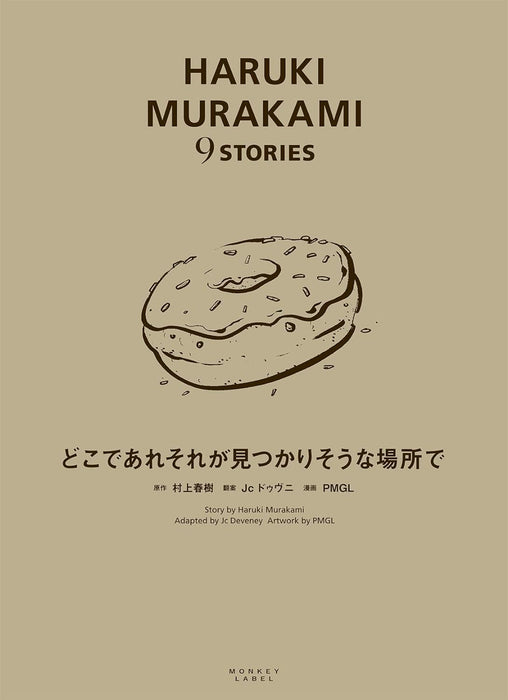 Where I'm Likely to Find It (Doko de are Sore ga Mitsukarisou na Basho de) (HARUKI MURAKAMI 9 STORIES)