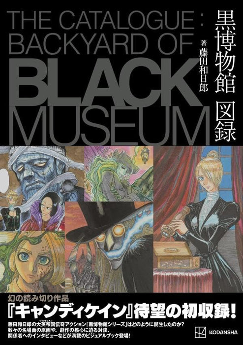 The Catalogue: Backyard of Black Museum