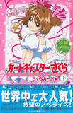 Novel Anime Cardcaptor Sakura: Sakura Cards Part2