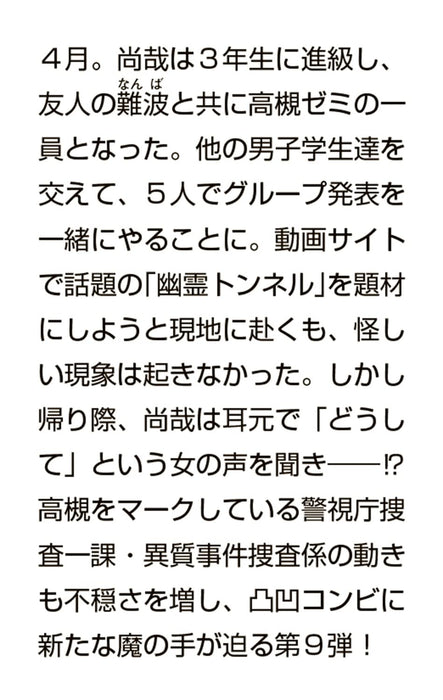 Associate Professor Akira Takatsuki's Inference (Junkyouju Takatsuki Akira no Suisatsu) 9 Kyoukai ni Tatsumono