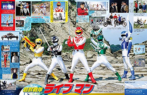 Super Sentai Official Mook 20th Century 1988 Choujyu Sentai Liveman