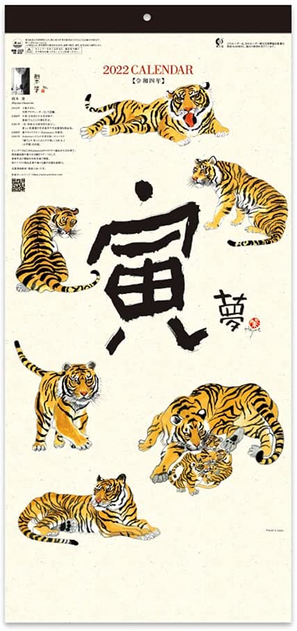 New Japan Calendar 2022 Wall Calendar Tiger Dream NK929