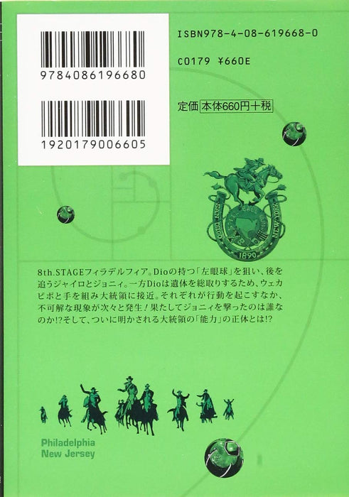 STEEL BALL RUN vol.12 JoJo's Bizarre Adventure Part7 Shueisha Bunko Comic Edition