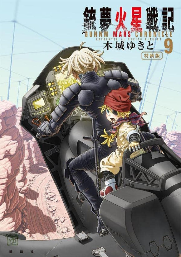 Battle Angel Alita: Mars Chronicle (Gunnm Kasei Senki) 9 Special Edition