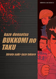 Reprint Kaze Densetsu: Bukkomi no Taku 10