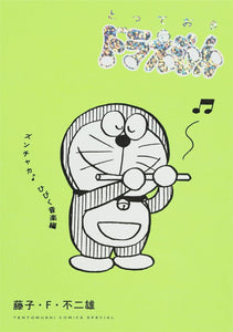 Totteoki Doraemon Zunchaka Hibiku Ongaku-hen