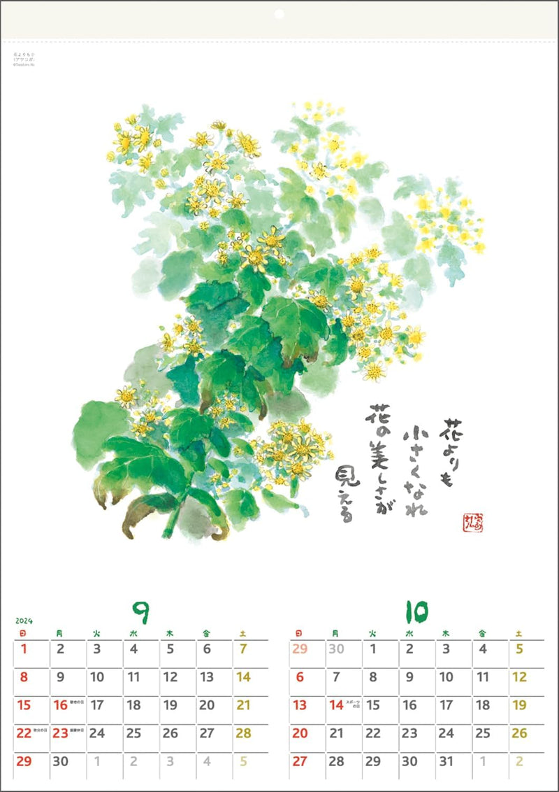 Gloria Arts Tomohiro Hoshino 2024 Wall Calendar Eco Type No.6224