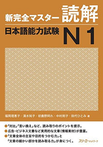 Shin Kanzen Master Reading Comprehension JLPT N1