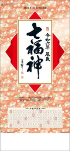 Hagoromo Seven Lucky Gods (Shichifukujin) 2024 Wall Calendar CL24-1026