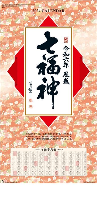 Hagoromo Seven Lucky Gods (Shichifukujin) 2024 Wall Calendar CL24-1026