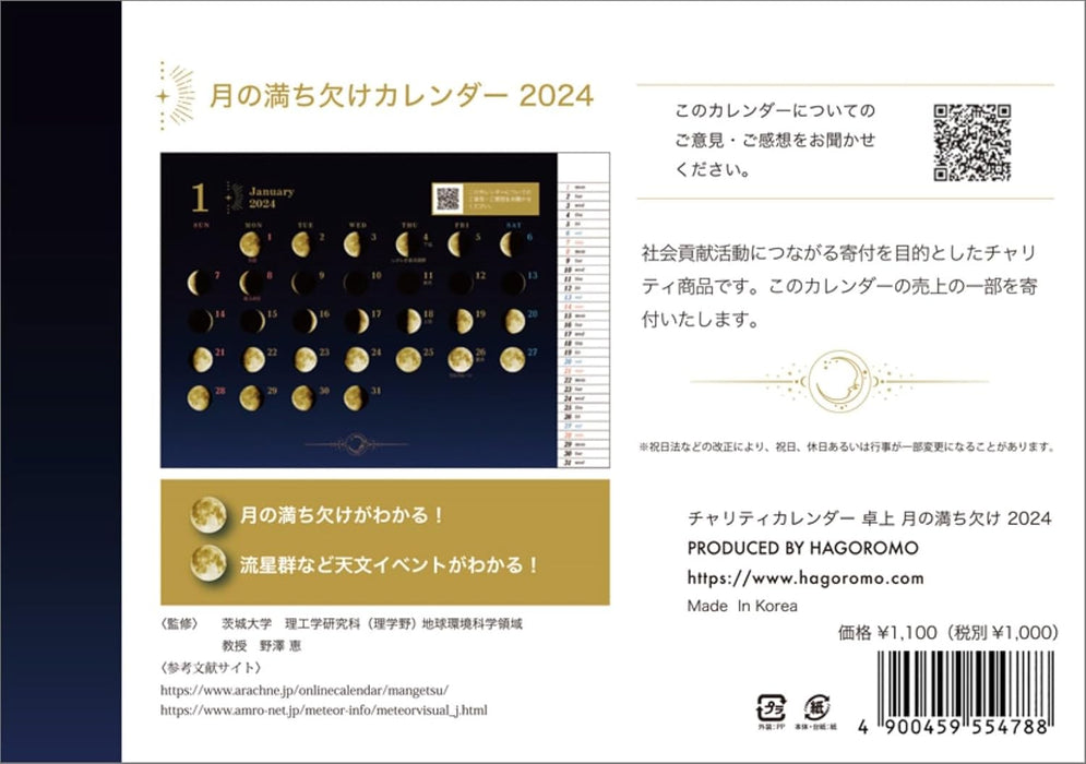 Hagoromo Moon Phases 2024 Desk Calendar CL24-0681