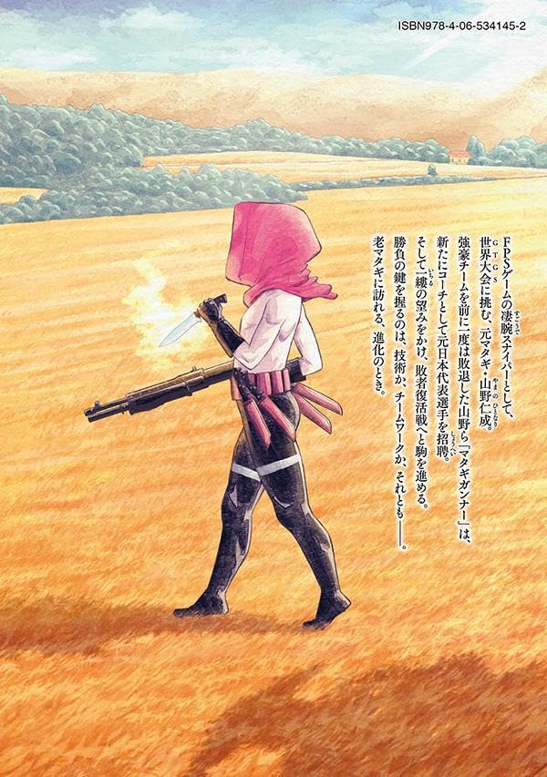 Matagi Gunner 6