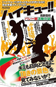 "Haikyu!!" Karasuno High School Volleyball Club Activity Diary