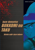 Reprint Kaze Densetsu: Bukkomi no Taku 24