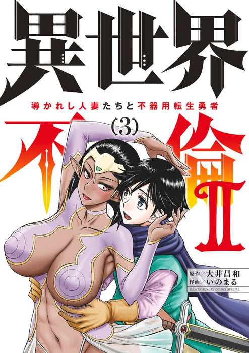 Isekai Furin ll - Michibika Reshi Hitodzuma Tachi to Bukiyou Tensei Yuusha - 3