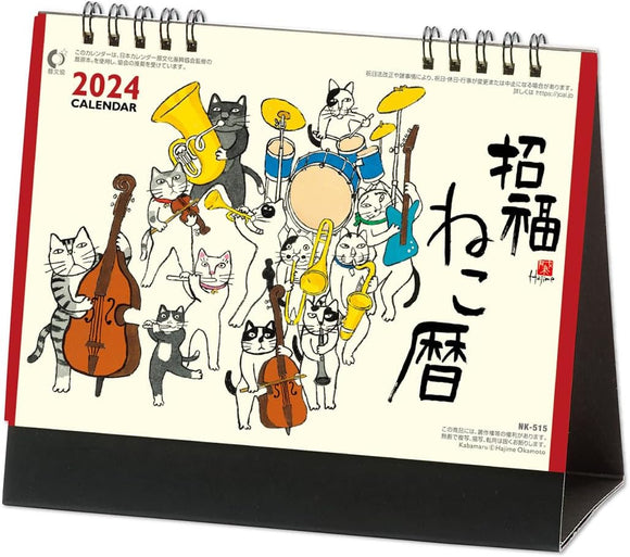 New Japan Calendar 2024 Desk Calendar Blessed Cat Calendar NK8515