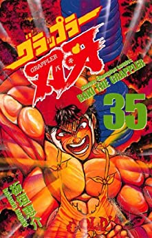 Baki the Grappler 35