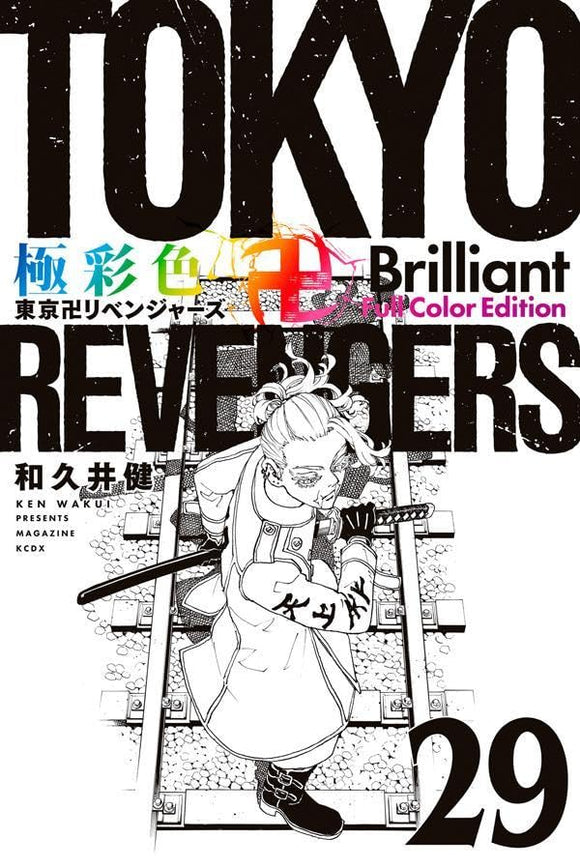 Gokusaishiki Tokyo Revengers Brilliant Full Color Edition 29