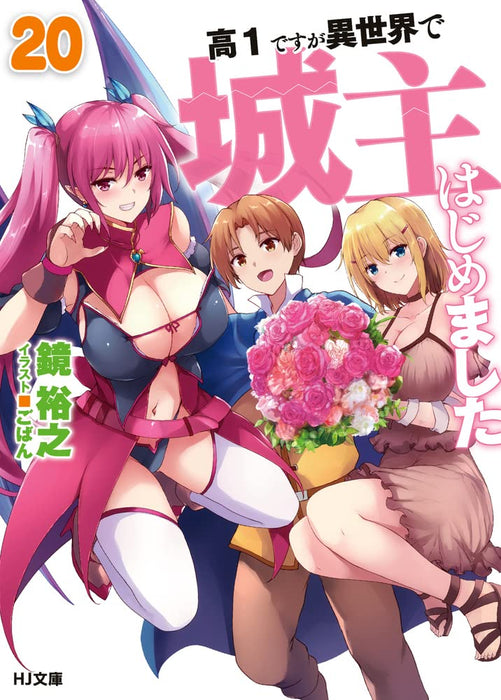 Kou-1 desu ga Isekai de Joushu Hajimemashita 20