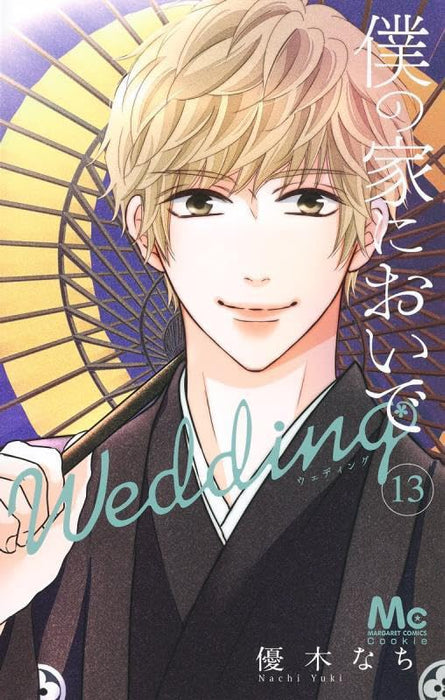 Boku no Ie ni Oide Wedding 13