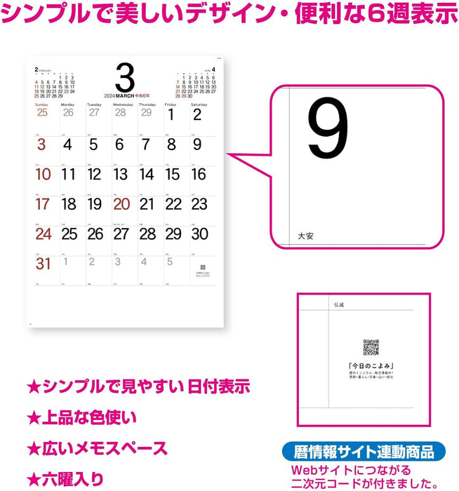 New Japan Calendar 2024 Wall Calendar Simple Schedule A2 NK198 610x425mm