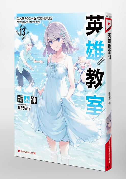 Eiyu Kyoshitsu 13 (Light Novel)