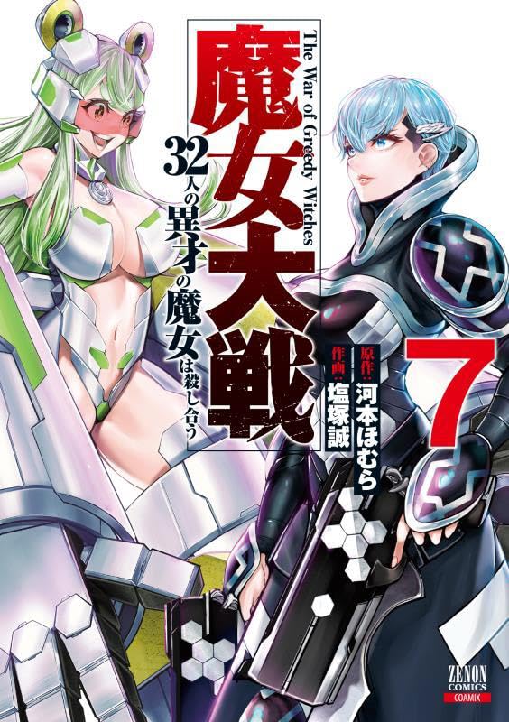 Majo Taisen - The War of Greedy Witches (32-nin no Isai no Majo wa Koroshiau) 7