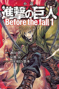 Novel Attack on Titan Before the fall 1 - Japanese Book Store