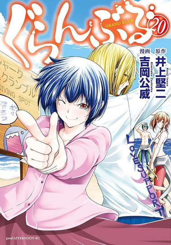 Grand Blue (Grand Blue Dreaming) 20 Japanese Book Store