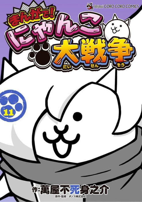 Manga de! Nyanko Daisensou 11