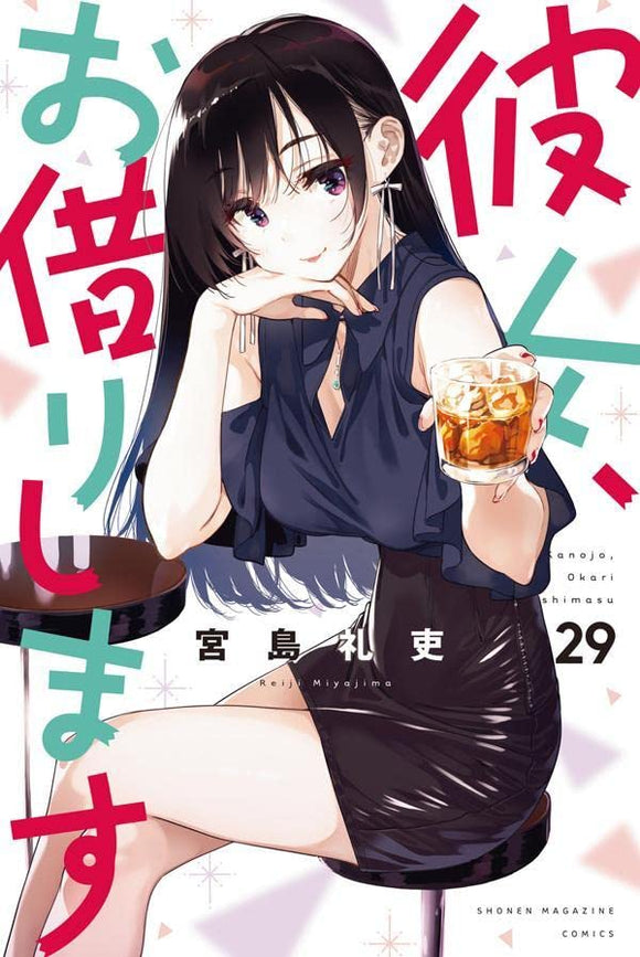 Kanojo, Okarishimasu (Rent a Girlfriend) - Buy online, Japanese Language  Bookstore.