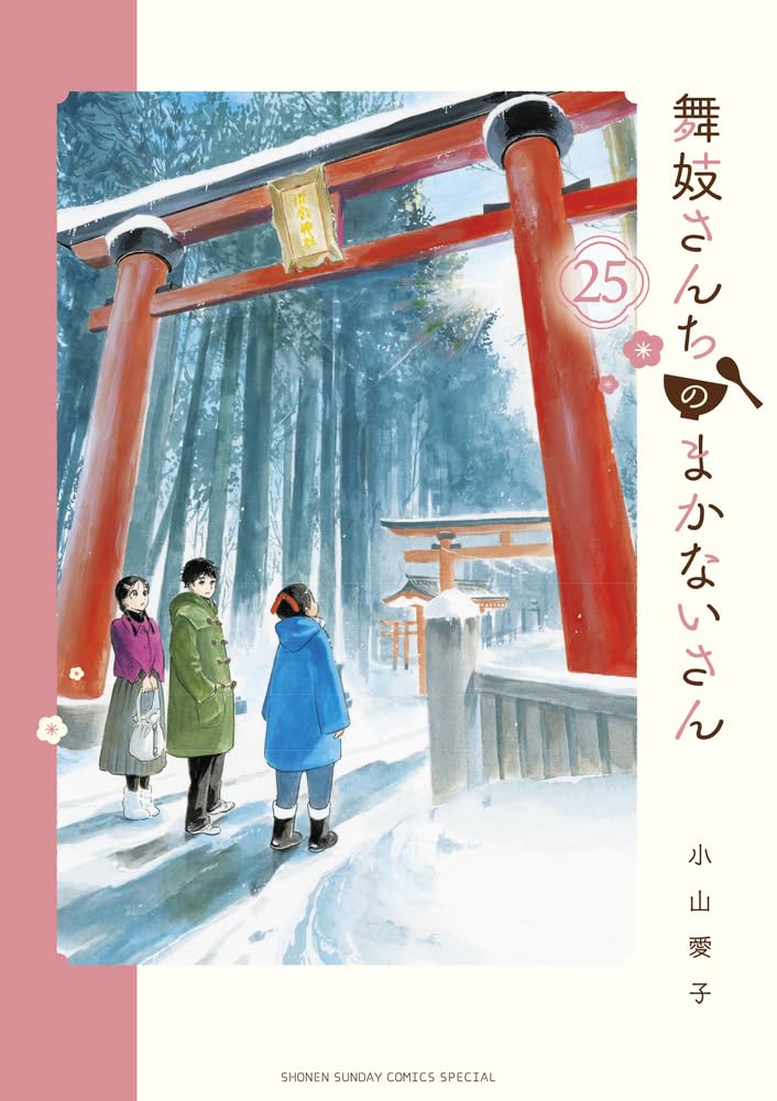 Kiyo in Kyoto: From the Maiko House (Maiko-san Chi no Makanai-san) 25