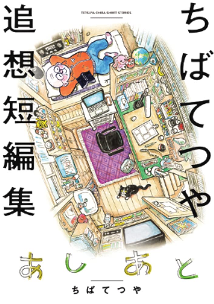 Ashiato Tetsuya Chiba Reminiscence Short Stories
