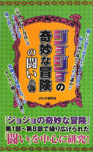 Fight of 'JoJo's Bizarre Adventure'