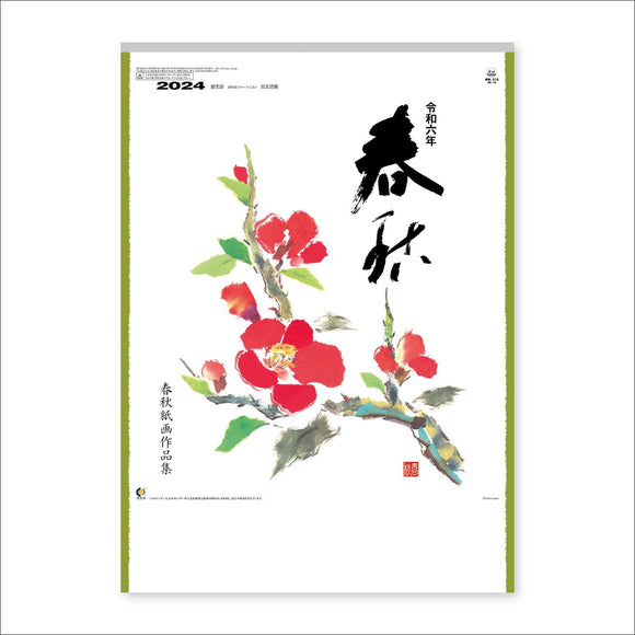 New Japan Calendar 2024 Wall Calendar Spring Autumn Large NK75