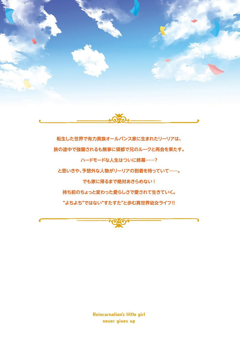 Tensei Youjo wa Akiramenai 7