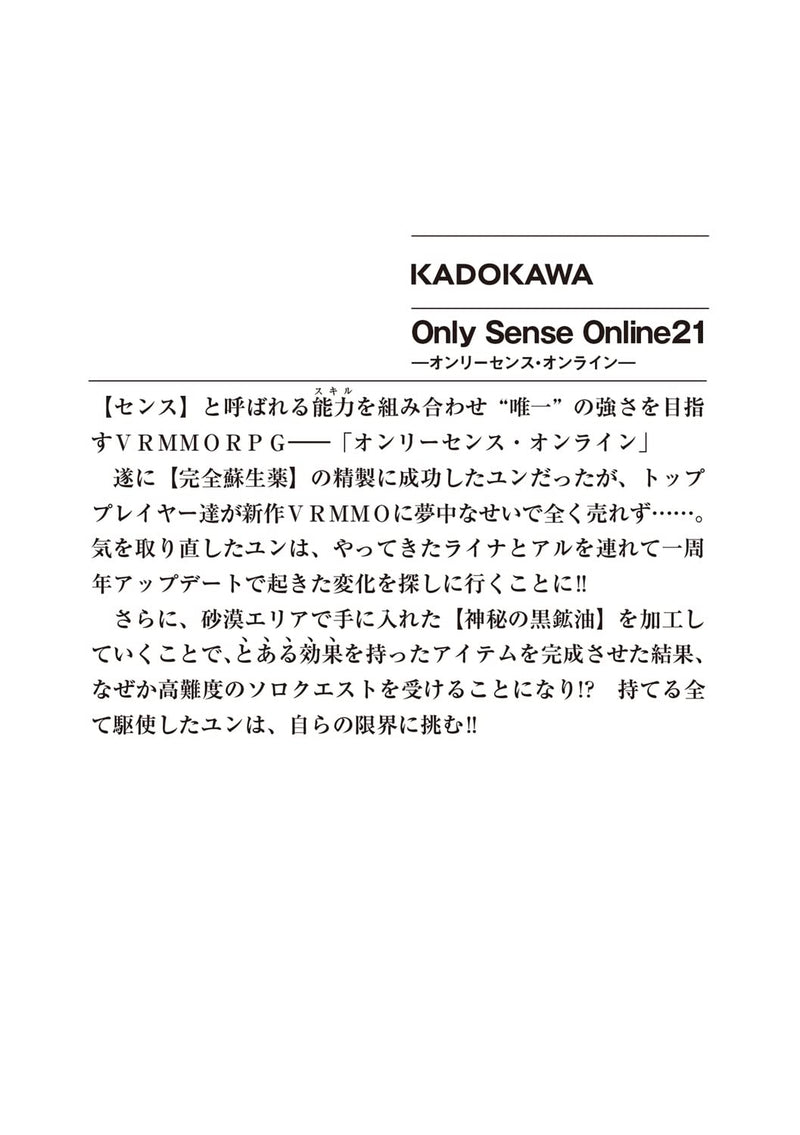 Only Sense Online 21 (Light Novel)