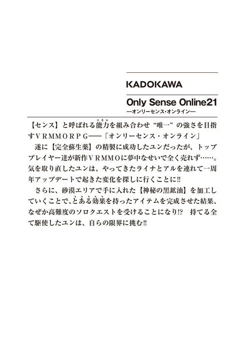 Only Sense Online 21 (Light Novel)