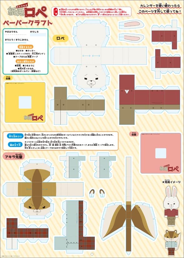 Inrock Paper Rabbit Rope (Kamiusagi Rope) 2023 Calendar CL23-0123 White