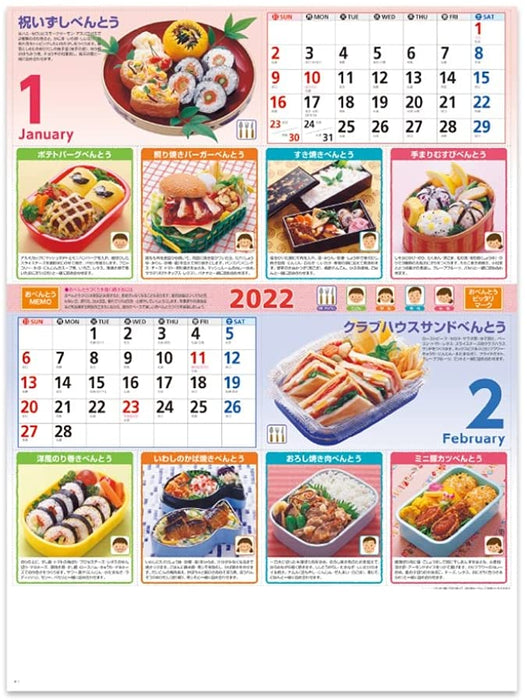 New Japan Calendar 2022 Wall Calendar Obento NK44