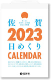 New Japan Calendar 2024 Page-A-Day Calendar Saga NK8828