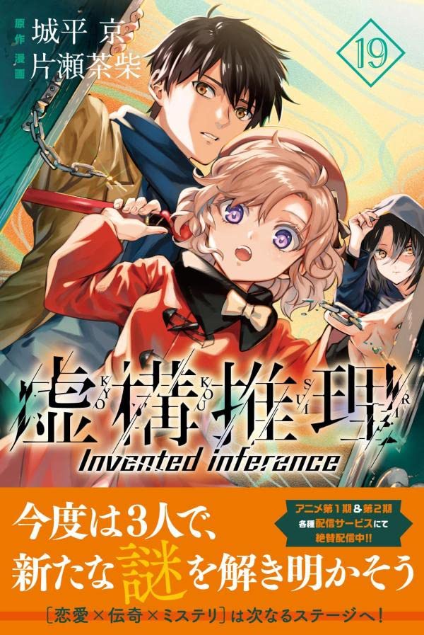 In/Spectre (Kyokou Suiri) 19