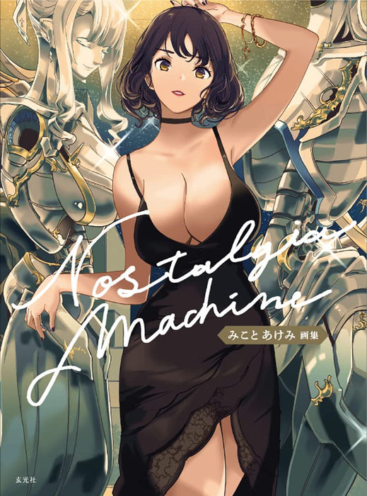 Akemi Mikoto Art Works Nostalgia machine