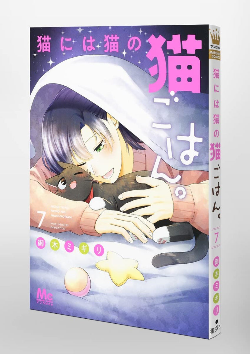Neko ni wa Neko no Neko Gohan. 7