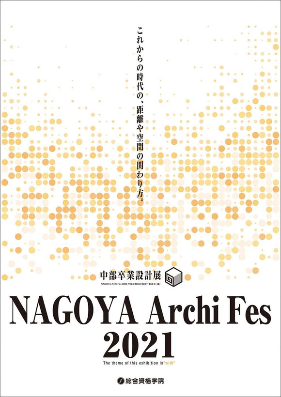 NAGOYA Archi Fes 2021