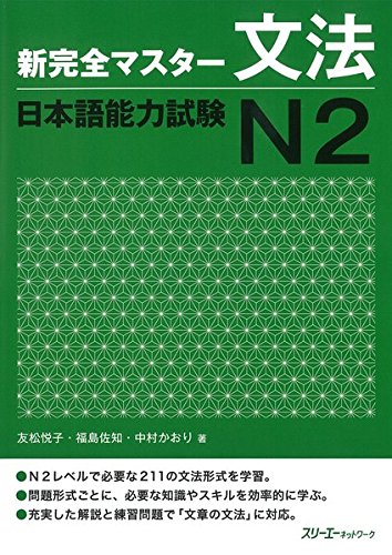 Shin Kanzen Master Reading Grammar JLPT N2